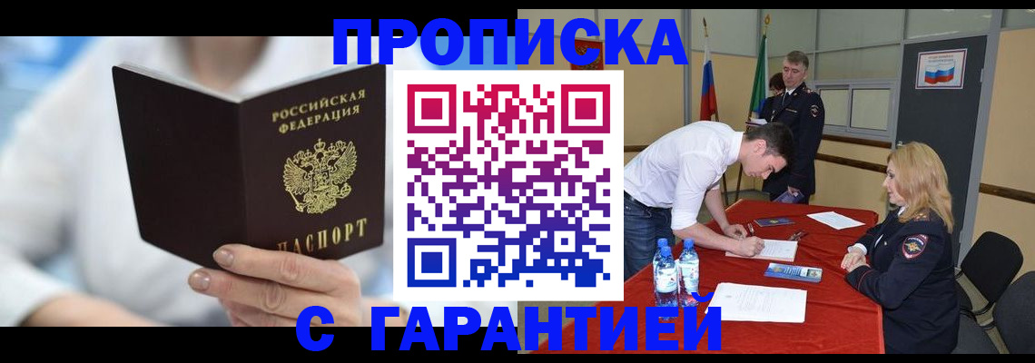 прописка для школы в Зеленокумске